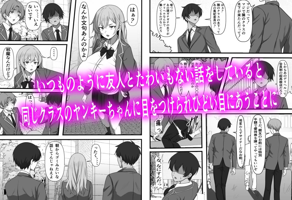 デリヘル エロ漫画