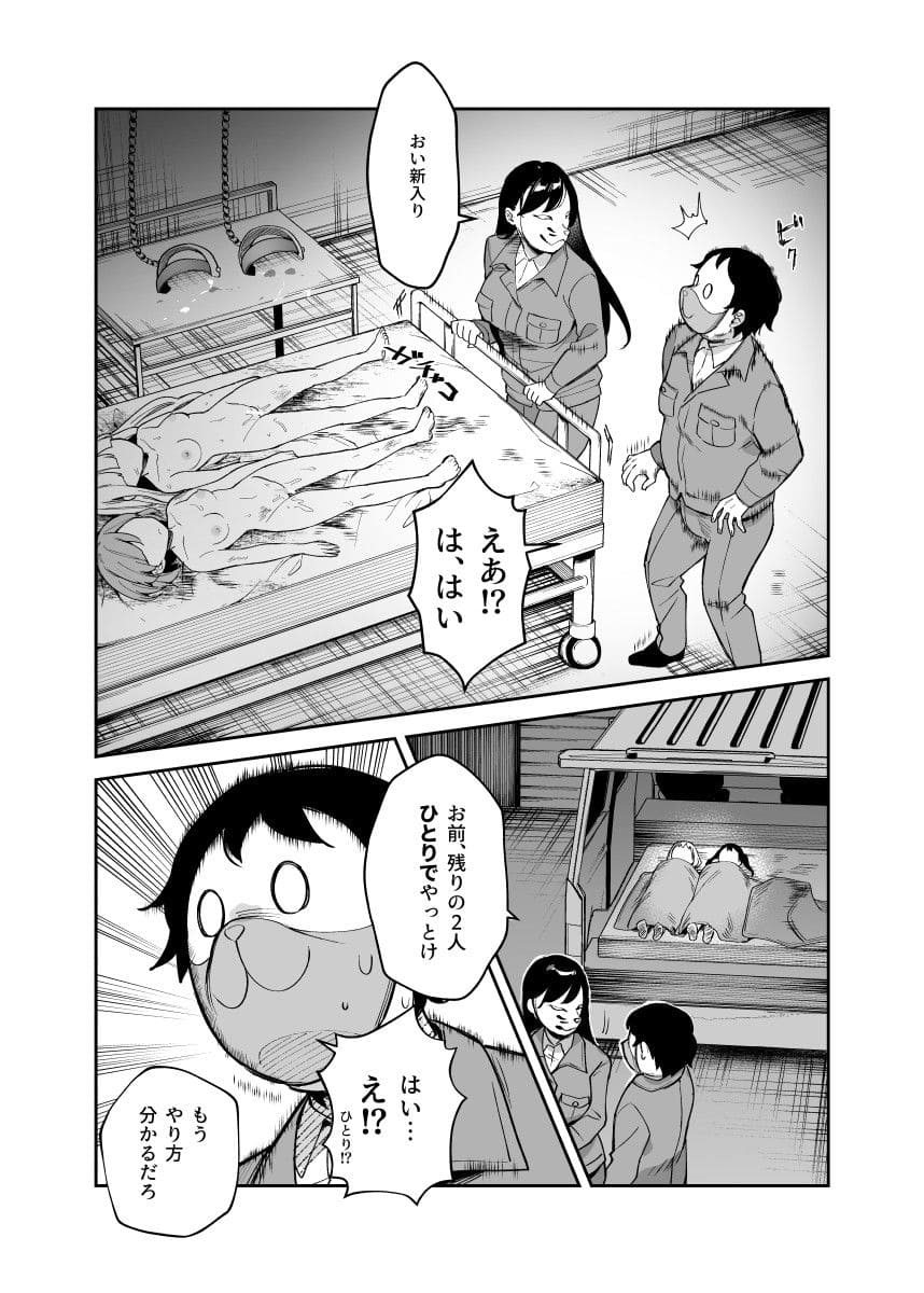 女の子回収